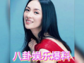 明星综艺爆料吃瓜视频大全,明星吃瓜视频全收录