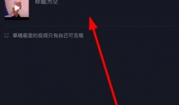 抖音短视频草稿,揭秘网红爆款背后的制作秘籍