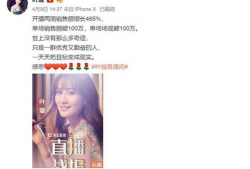 吃瓜直播间爆料明星卖货,直播间的吃瓜爆料揭秘